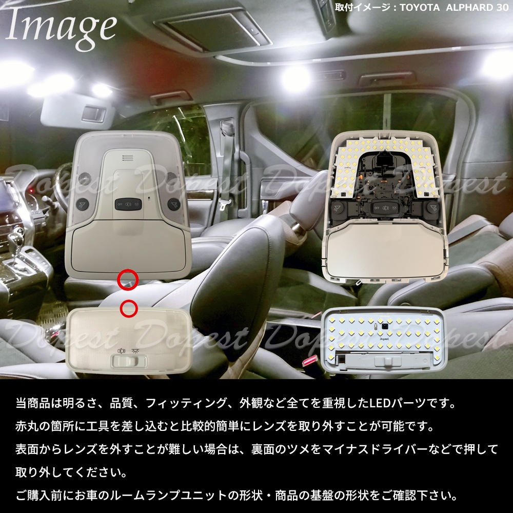 プリウス/PHV 50系 LEDルームランプセット 調光式 車内灯