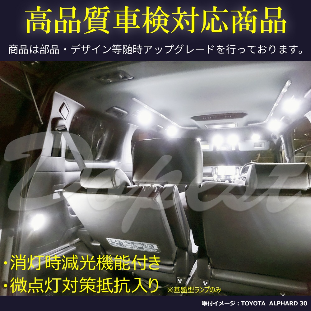 プリウス/PHV 50系 LEDルームランプセット 調光式 車内灯