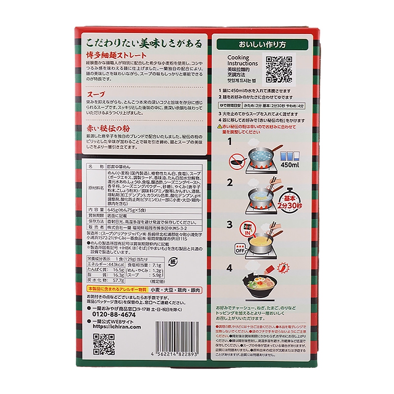 [5個セット]ラーメン 博多細麺ストレート 129g×5食 スープ 赤い秘伝の粉 唐辛子[ギフトラッピング対応]