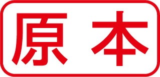 （まとめ買い）電帳法対策スタンプ X2 ビジネス用キャップレス A型 原本 インキ赤 X2-BC [x3]