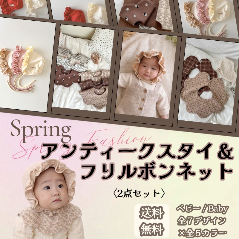 Qoo10] 【お買い得】 2点セット ベビースタイ&