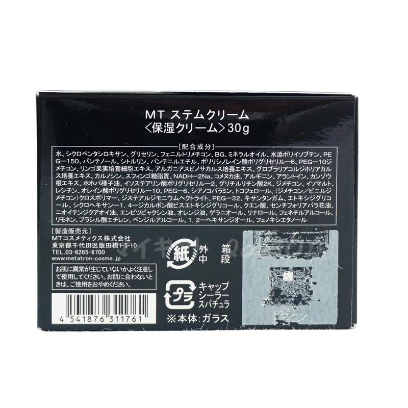 ステムクリーム 保湿クリーム 30g 化粧品 ステムクリーム 保湿クリーム 30g 化粧品