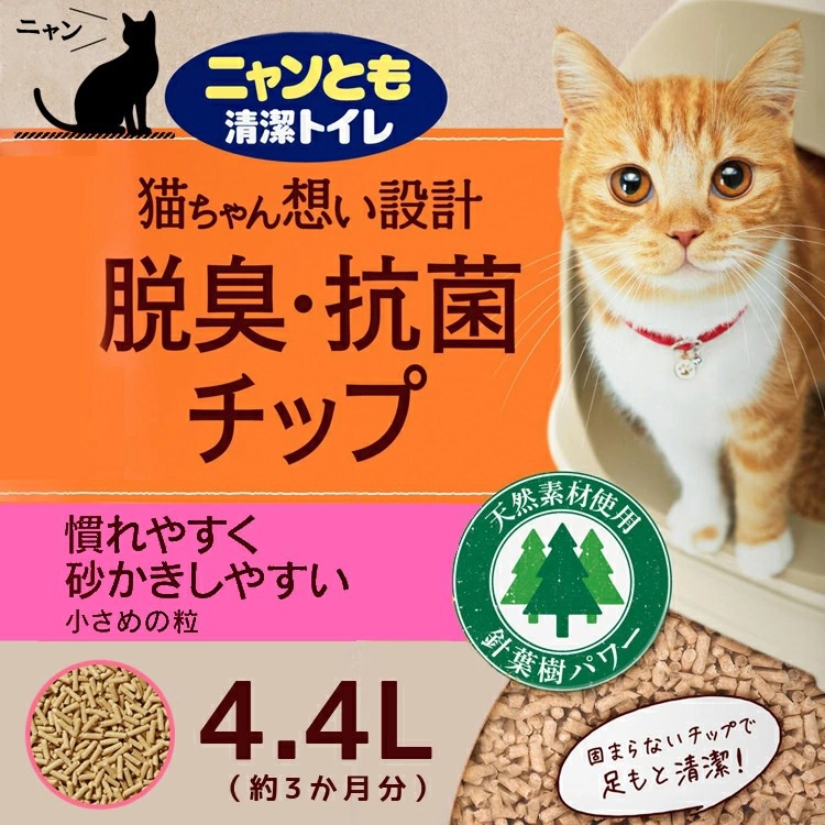 ケース品 ニャンとも清潔トイレ 脱臭抗菌チップ 小さめの粒(4.4L×4個)【ニャンとも清潔トイレ】