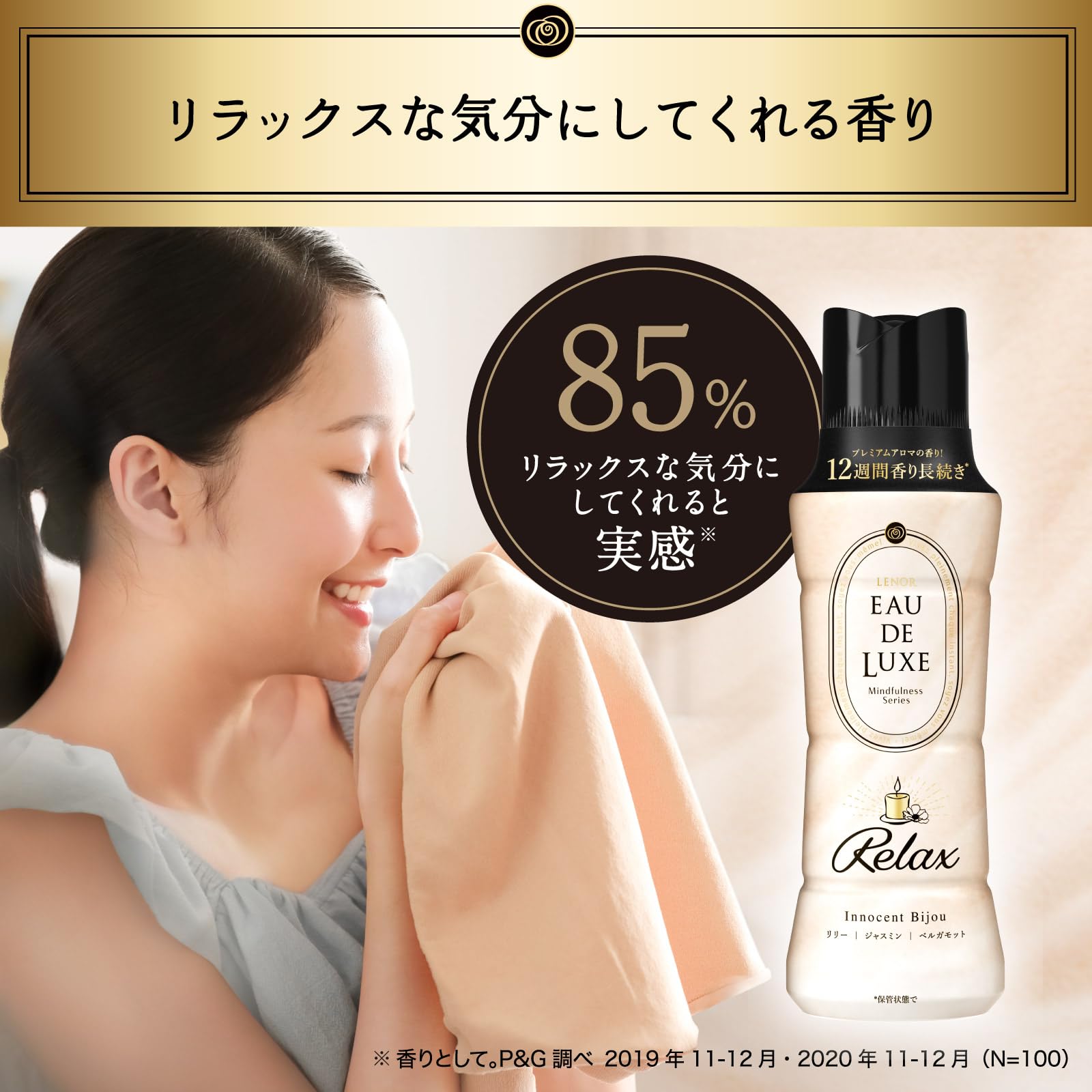 [ケース販売] レノア オードリュクス 香り付け専用ビーズ マインドフルネスシリーズ リラックス 詰め替え 855mL×6袋