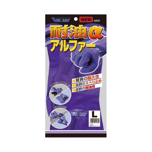 (まとめ) 川西工業 耐油アルファ L パープル #870-L 1双 (×5セット) (まとめ) 川西工業 耐油アルファ L パープル #870-L 1双 (×5セット)