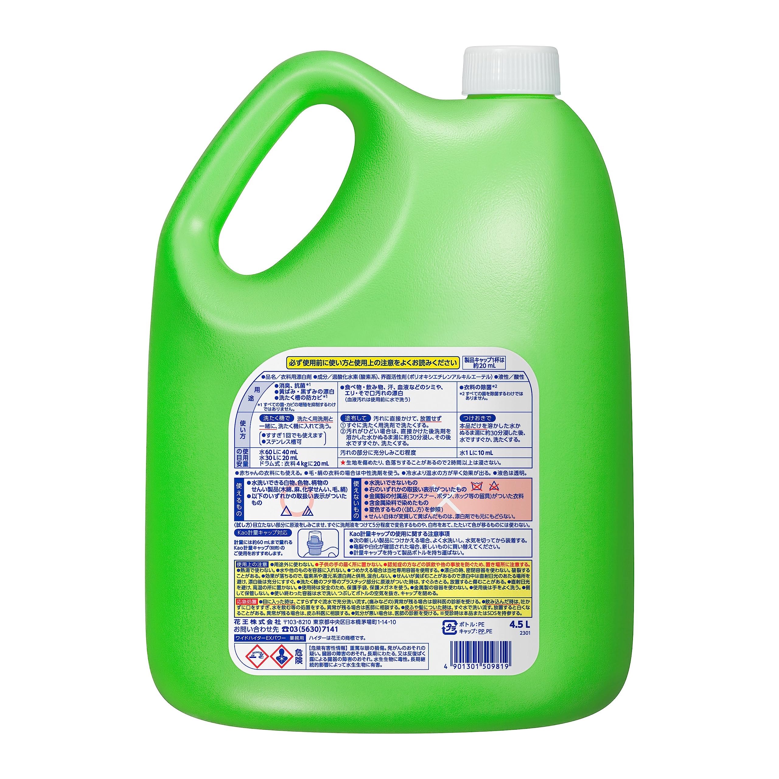 ワイドハイター 【ケース販売】EXパワー 業務用 専用箱(花王プロフェッショナルシリーズ) クリア 2本パック 4.5L×2 本入り 【Amazon.co.jp限定】 ワイドハイター 【ケース販売】EXパワー 業務用 専用箱(花王プロフェッショナルシリーズ) クリア 2本パック 4.5L×2 本入り 【Amazon.co.jp限定】