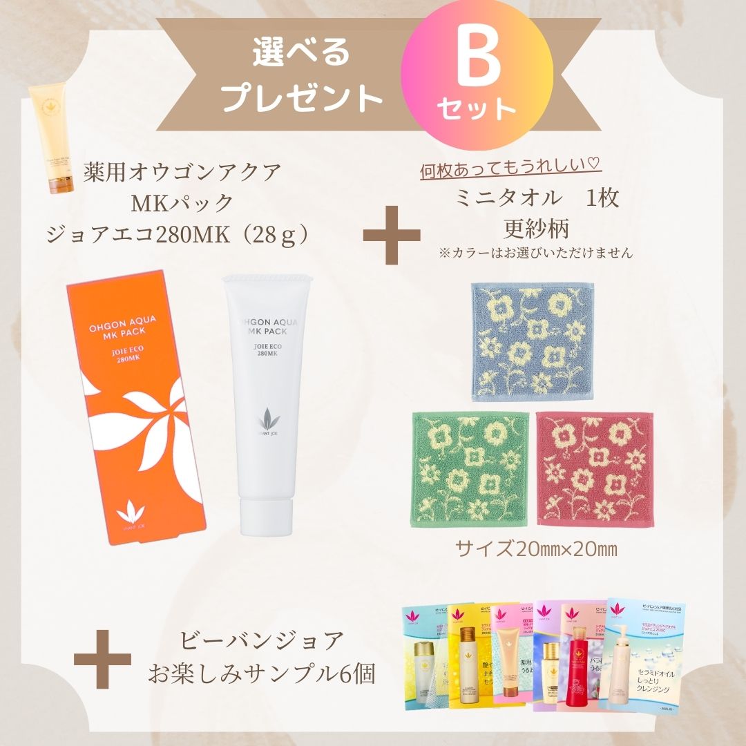 美容液 ペリオデュークエッセンス ジョアエコ313 37mL お楽しみサンプル6包他プレゼント