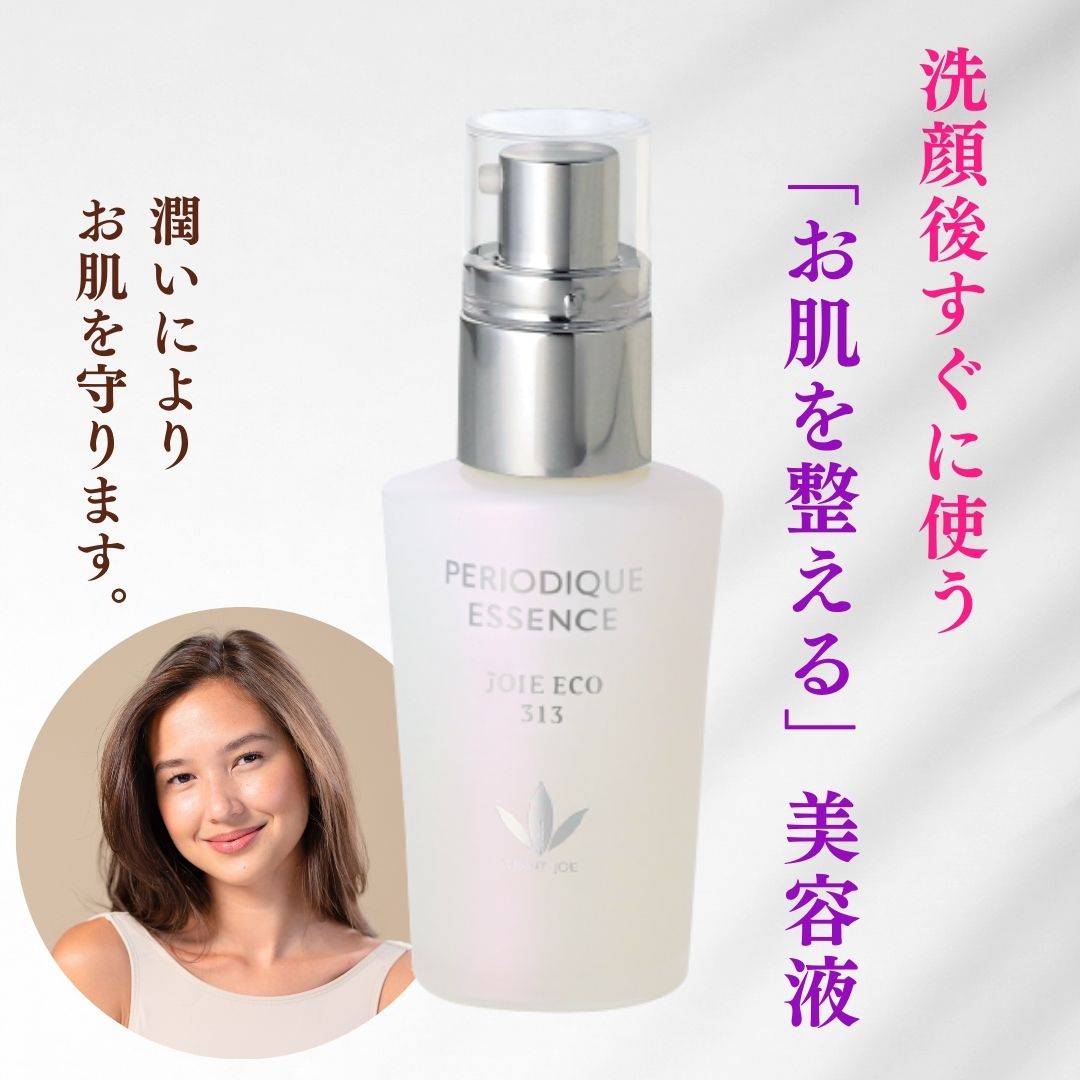 美容液 ペリオデュークエッセンス ジョアエコ313 37mL お楽しみサンプル6包他プレゼント