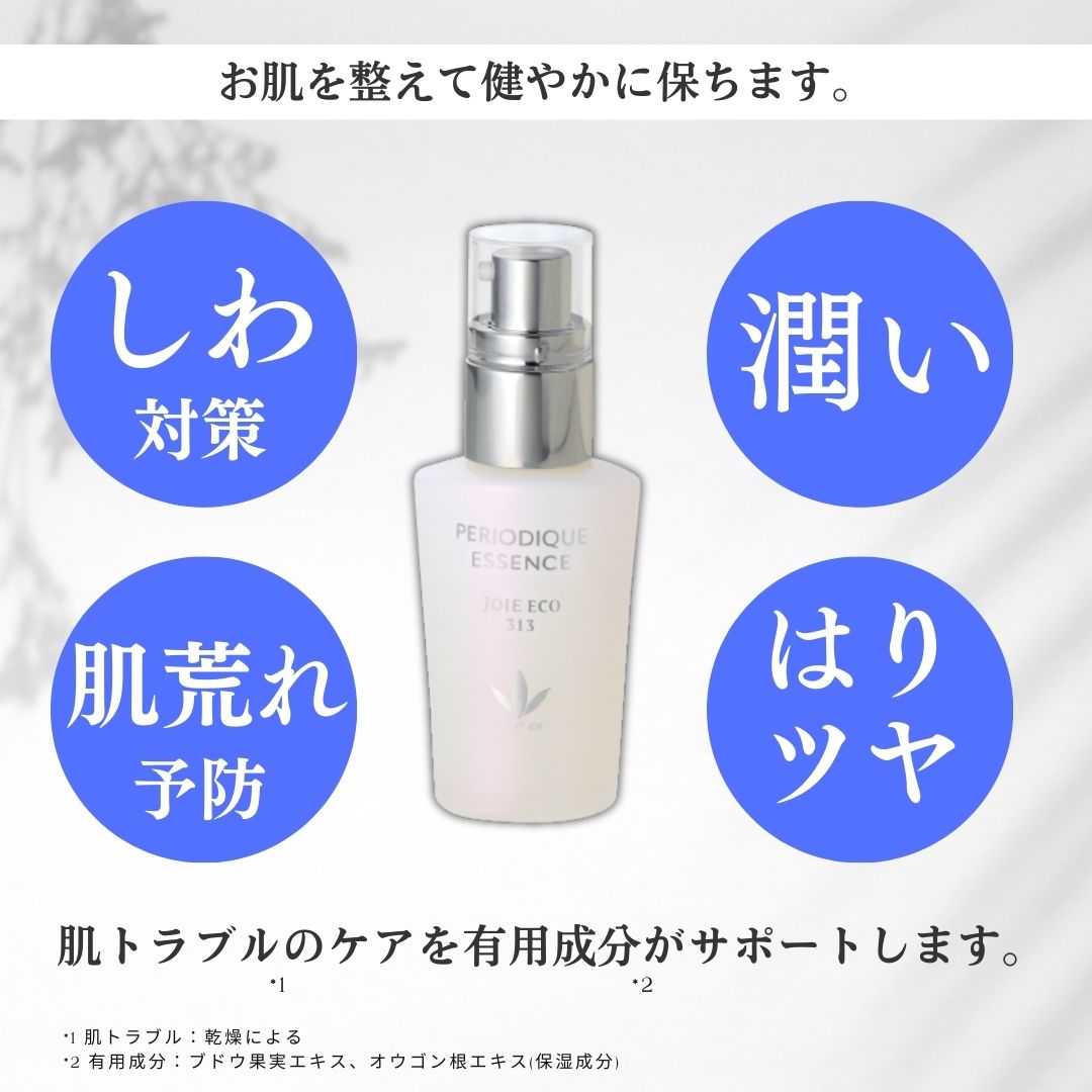 美容液 ペリオデュークエッセンス ジョアエコ313 37mL お楽しみサンプル6包他プレゼント