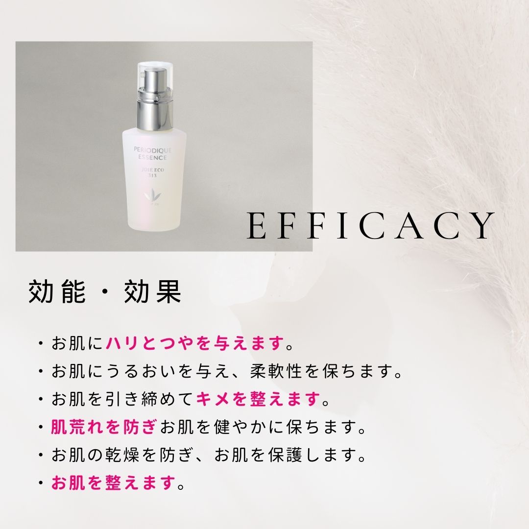美容液 ペリオデュークエッセンス ジョアエコ313 37mL お楽しみサンプル6包他プレゼント