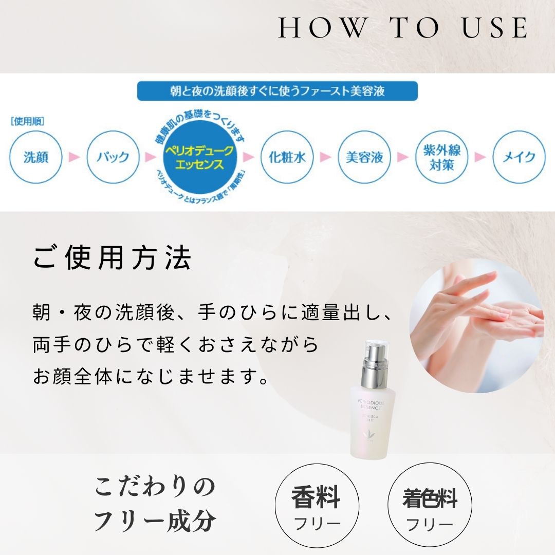 美容液 ペリオデュークエッセンス ジョアエコ313 37mL お楽しみサンプル6包他プレゼント