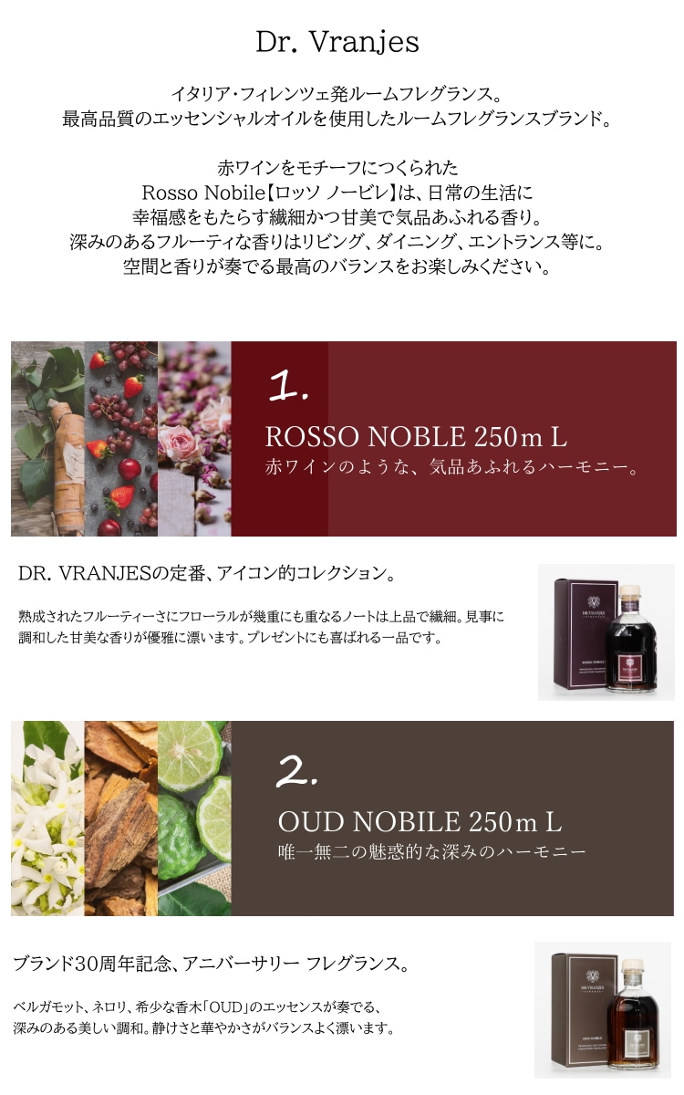 ドットール ヴラニエス ディフューザー 250mL ロッソノービレ ウードノービレ 【 ルームフレグランス ホームフレグランス 赤ワイン アロマ 】DR VRANJES ドットール ヴラニエス ディフューザー 250mL ロッソノービレ ウードノービレ 【 ルームフレグランス ホームフレグランス 赤ワイン アロマ 】DR VRANJES