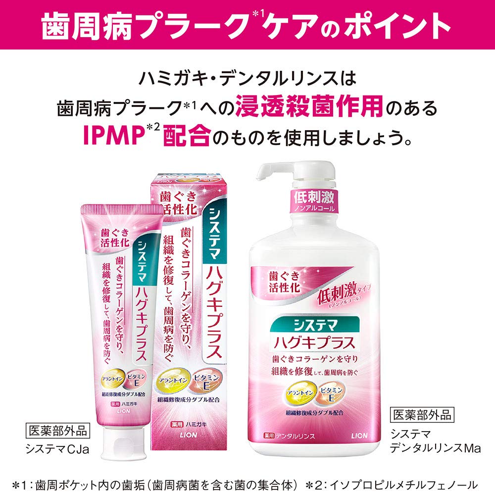 【まとめ買い】システマ　ハグキプラスデンタルリンス 容量450ML×12点セット ライオン マウスウォッシュ