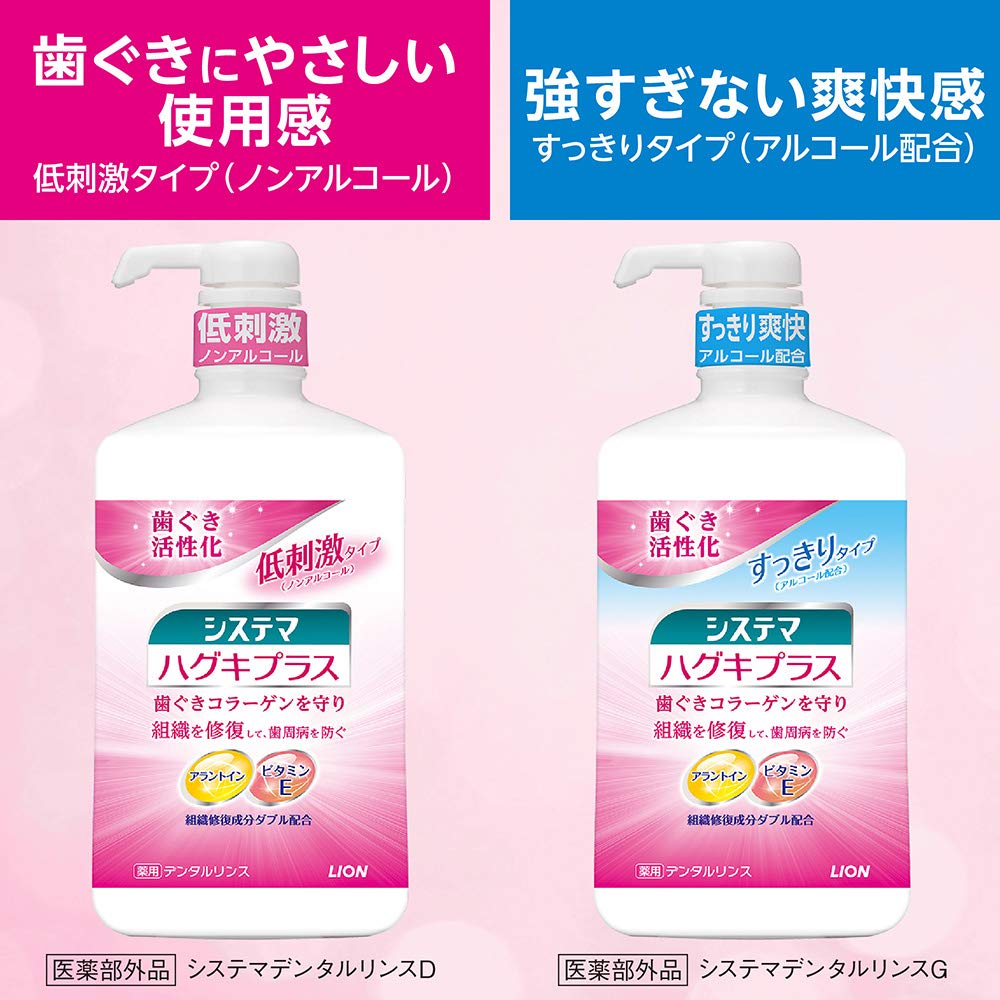 【まとめ買い】システマ　ハグキプラスデンタルリンス 容量450ML×12点セット ライオン マウスウォッシュ
