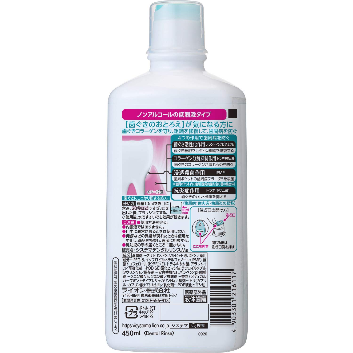 【まとめ買い】システマ　ハグキプラスデンタルリンス 容量450ML×12点セット ライオン マウスウォッシュ