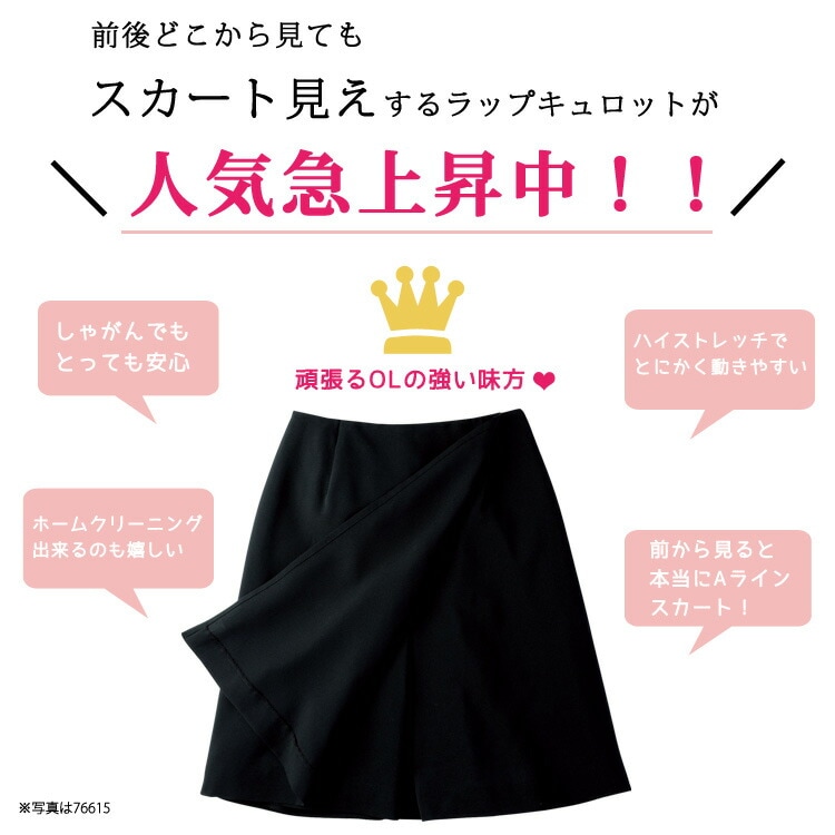 レディース ラップキュロット スカート見え キュロットスカート ジョア 71875 オールシーズン 55センチ オフィス ポリエステル ストレッチ 無地 事務服 リクルート オフィス レディス レディース ラップキュロット スカート見え キュロットスカート ジョア 71875 オールシーズン 55センチ オフィス ポリエステル ストレッチ 無地 事務服 リクルート オフィス レディス