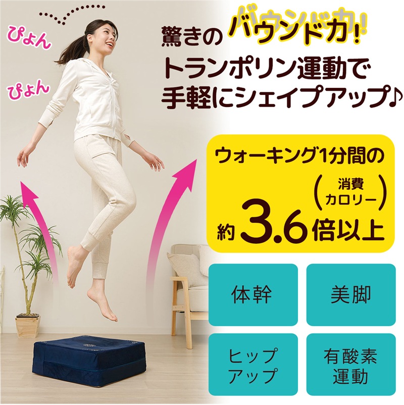 トランポリンクッション クッション型 トランポリン 大人用 クッション 角型 ステッパー ステップ運動 踏み台 ダイエット 健康 器具 昇降運動 フィットネス エクササイズ 328439 トランポリンクッション クッション型 トランポリン 大人用 クッション 角型 ステッパー ステップ運動 踏み台 ダイエット 健康 器具 昇降運動 フィットネス エクササイズ 328439