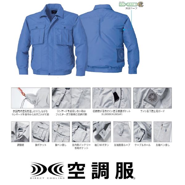 KU92100 空調服 綿/ポリ混紡 フルハーネス仕様 FAN2200G/LIPRO2 紺色 3L