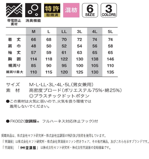 KU92100 空調服 綿/ポリ混紡 フルハーネス仕様 FAN2200G/LIPRO2 紺色 3L