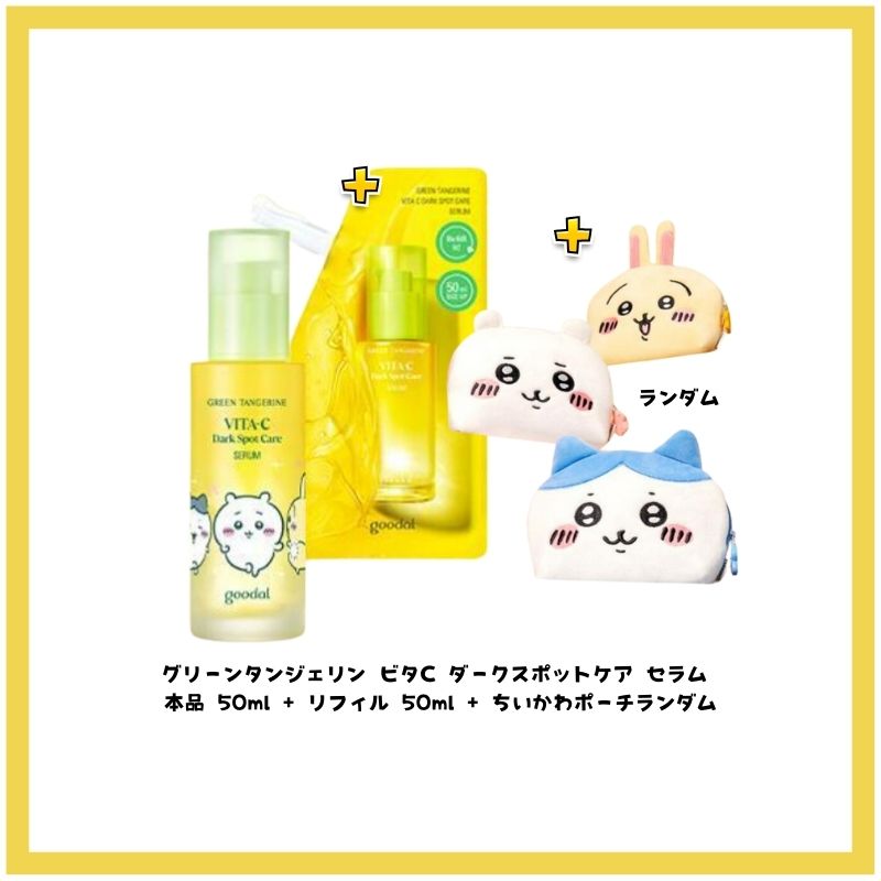 [ちいかわ]青みかん ビタC くすみケア セラム (50ml + 50ml おかわり) mdprevattcaulkingandwaterproofing.com