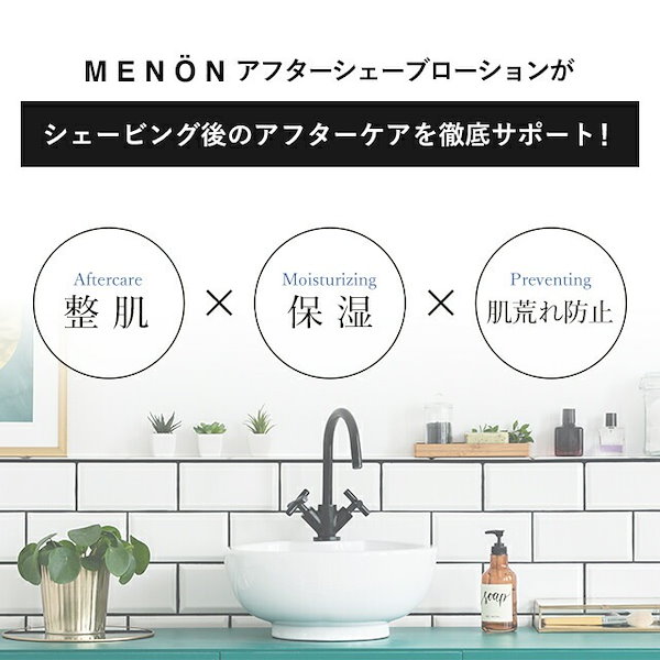 Qoo10] MENON 気になる青髭に！抑毛効果期待メノン アフ