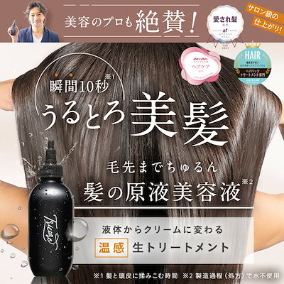 Qoo10] Tricore 酸熱ケア ウォーター生トリートメント 温 : ヘア