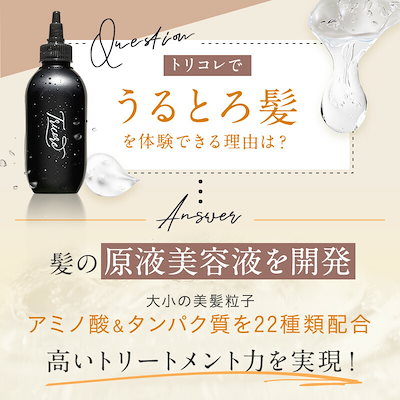 Qoo10] Tricore ケラチン 生トリートメント 温感ヘッドス : ヘア