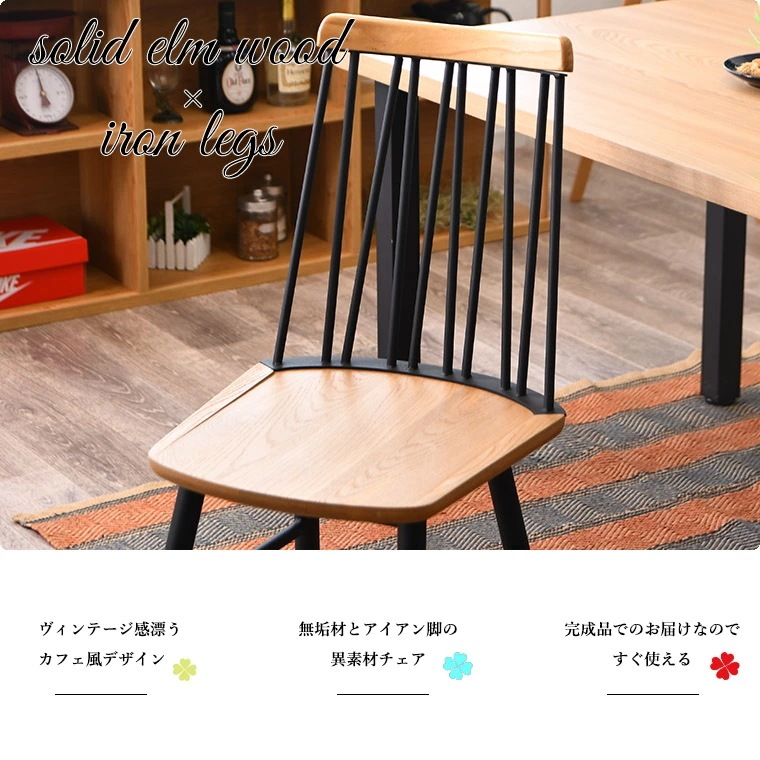 ダイニングチェア 1人掛けチェア チェア 椅子 いす 完成品 インダストリアル 無骨 スチール 木製 ニレ 無垢 かっこいい 個性派 疲れにくい シンプル カフェ風 リビング ダイニング デスクチェア