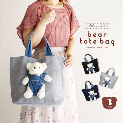 Qoo10] ぬいぐるみ付き トートバッグ レディース : バッグ・雑貨