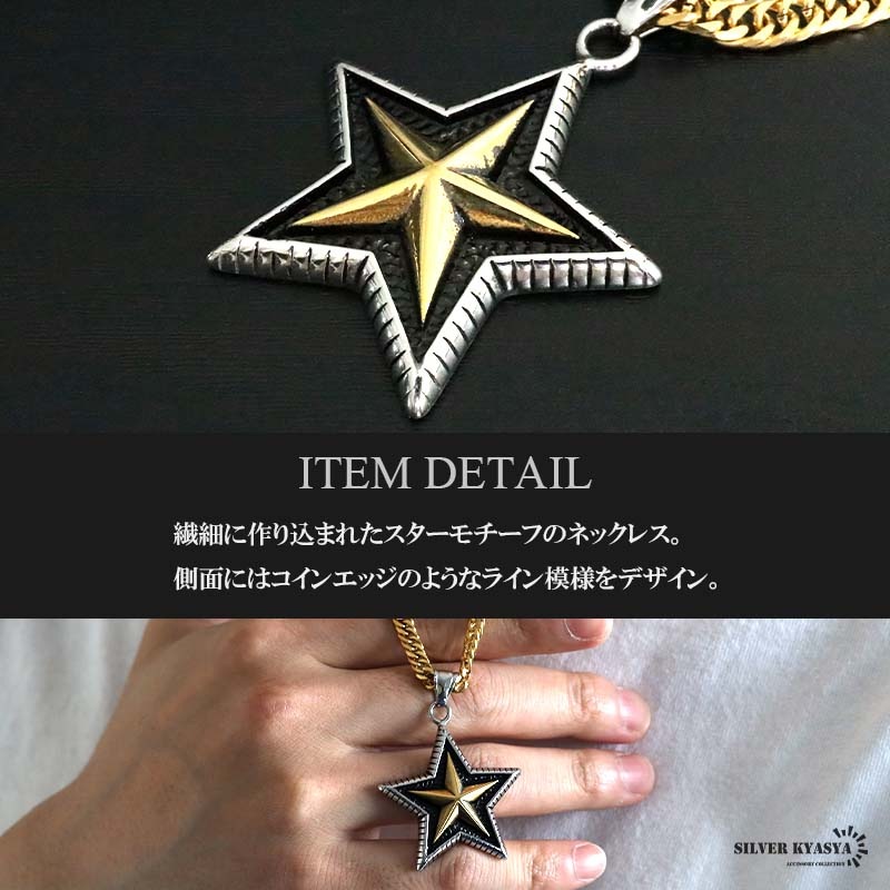 ステンレス ダブル喜平の星ネックレス [n1062]