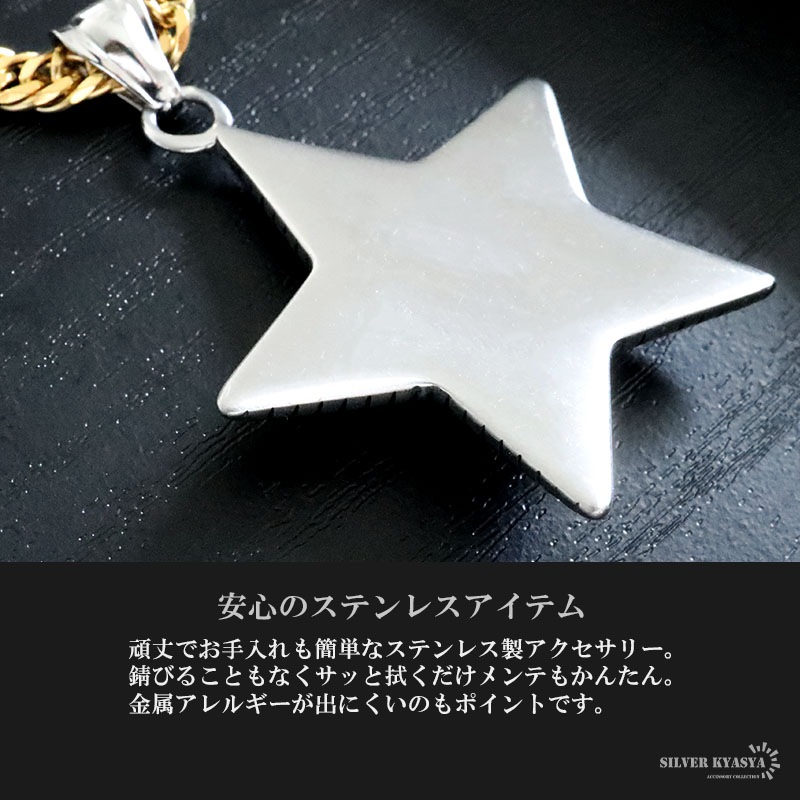 ステンレス ダブル喜平の星ネックレス [n1062]