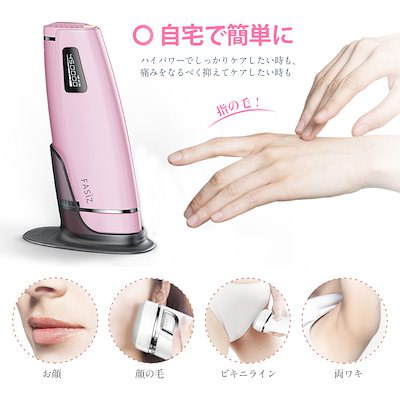 Qoo10] Fasiz 脱毛器 永久脱毛 全身用 メンズ レディ