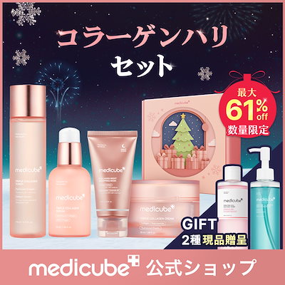 Qoo10] メディキューブ 【本品2点GIFT】 聖夜を彩るホリデー : キット
