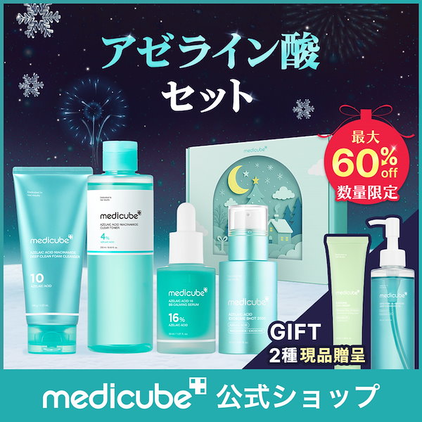 Qoo10] メディキューブ 【本品2点GIFT】 聖夜を彩るホリデー