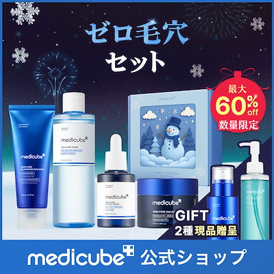 Qoo10] メディキューブ 【本品2点GIFT】 聖夜を彩るホリデー : キット