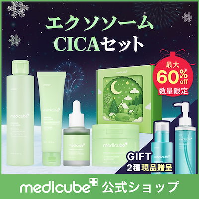 Qoo10] メディキューブ 【本品2点GIFT】 聖夜を彩るホリデー : キット