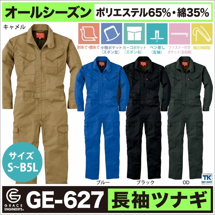 長袖 つなぎ おしゃれ GRACE ENGINEER s トレンド 売れ筋カラー SK STYLE 春夏 秋冬 SKプロダクト /sk-ge627-b
