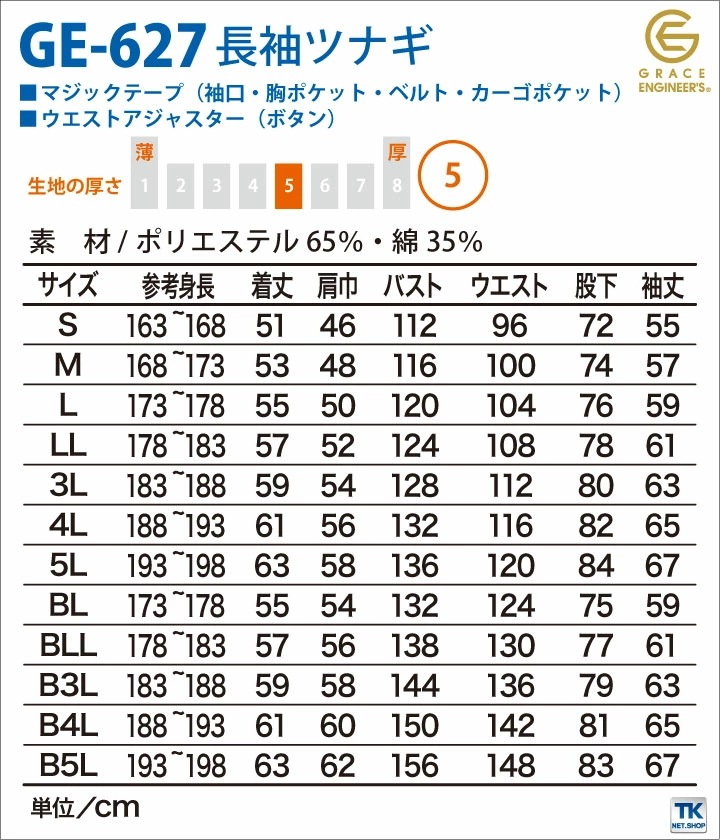 長袖 つなぎ おしゃれ GRACE ENGINEER s トレンド 売れ筋カラー SK STYLE 春夏 秋冬 SKプロダクト /sk-ge627-b