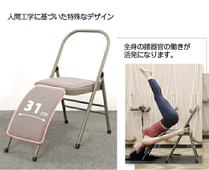 ヨガチェア ヨガ イス ヨガエクササイズチェア 倒立椅子 逆立ち椅子 ヨガ用パイプ椅子 ヨガ補助椅子 健康器具 ヨガ用品 お母さん 妻 奥様 おくさん 奥さん 母の日プレゼント ギフト 折りたたみ式ヨ