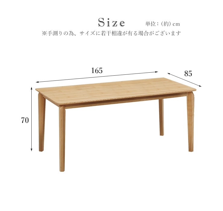ダイニングテーブル 幅165cm テーブル ダイニング タモ突板 長方形 天然木 木製 角丸加工 木の風合い おしゃれ 食卓 机 4人サイズ