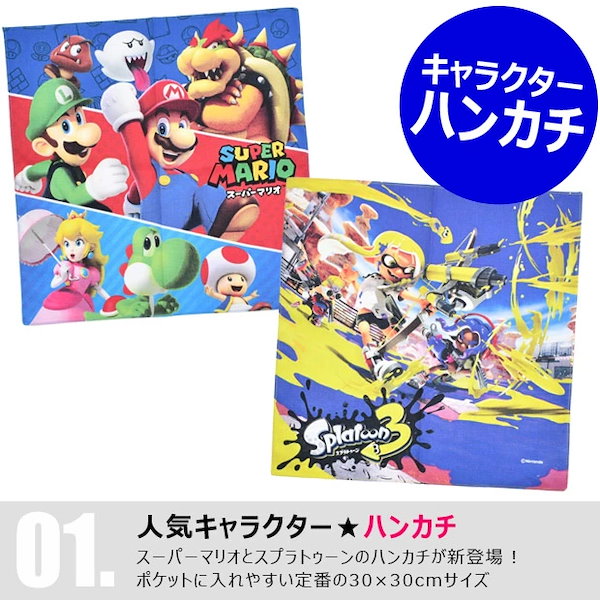 Qoo10] ハンカチ スーパーマリオ マリオ スプラ