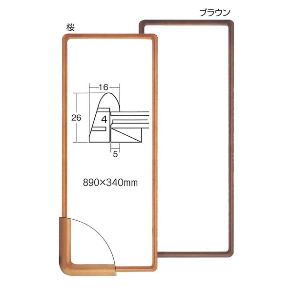 ( てぬぐい額 ) 木製てぬぐい額 前面アクリル仕様 縦横兼用 高級角丸てぬぐい額 890×340mm ブラウン