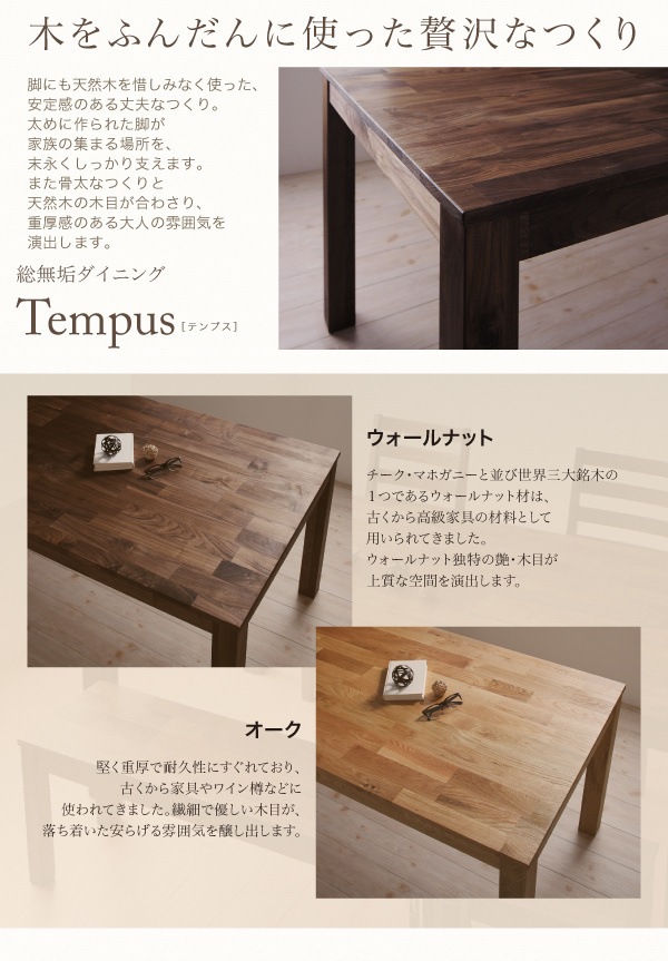 「Tempus」テンプス／総無垢材ダイニング ベンチ・オーク(W160) ダイニングベンチ 総無垢材ダイニング ベンチ・オーク(W160) 木製