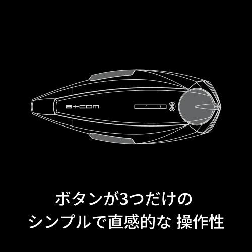 サインハウス オートバイ用インカム　B+COM ONE　スタンダードモデル　ワイヤーマイクUNITフルフェイスヘルメット向け 00081661