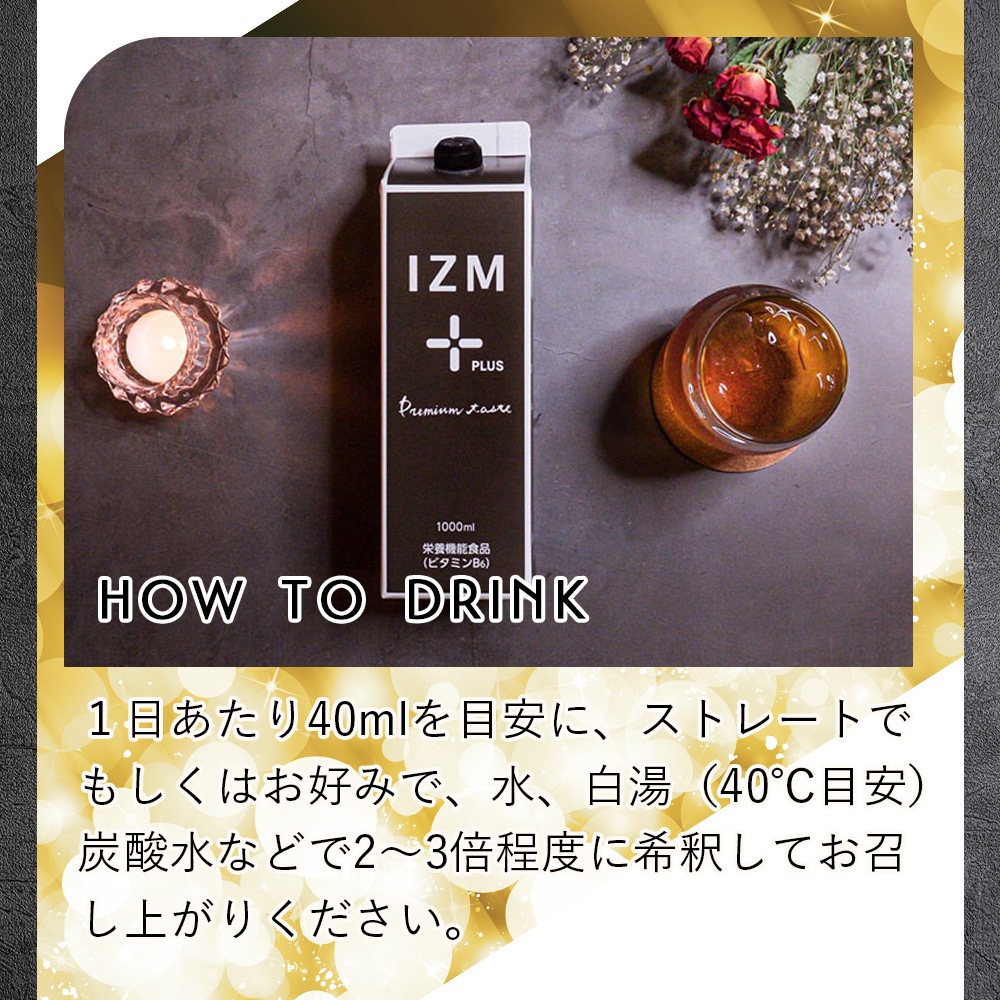 【2本セット】酵素ドリンク IZM 【 PLUS 】PREMIUM TASTE 1000ml イズム