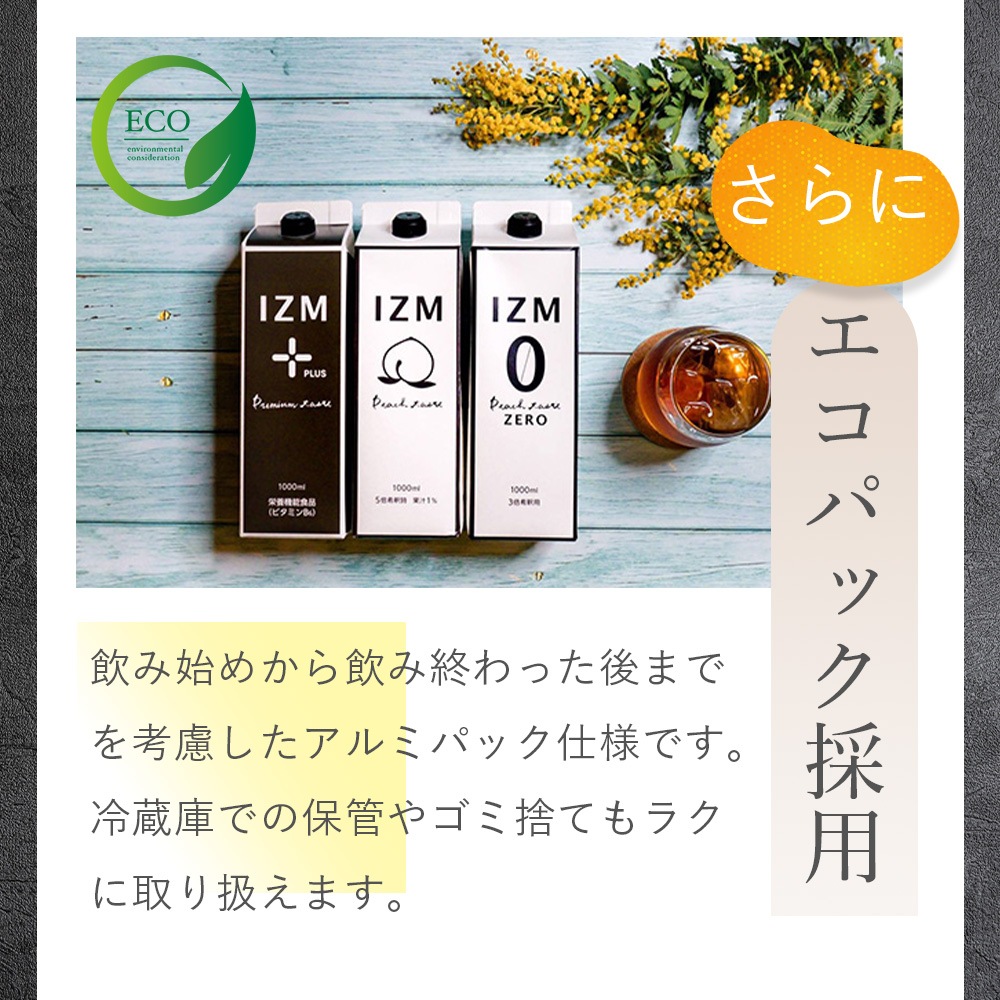 【2本セット】酵素ドリンク IZM 【 PLUS 】PREMIUM TASTE 1000ml イズム