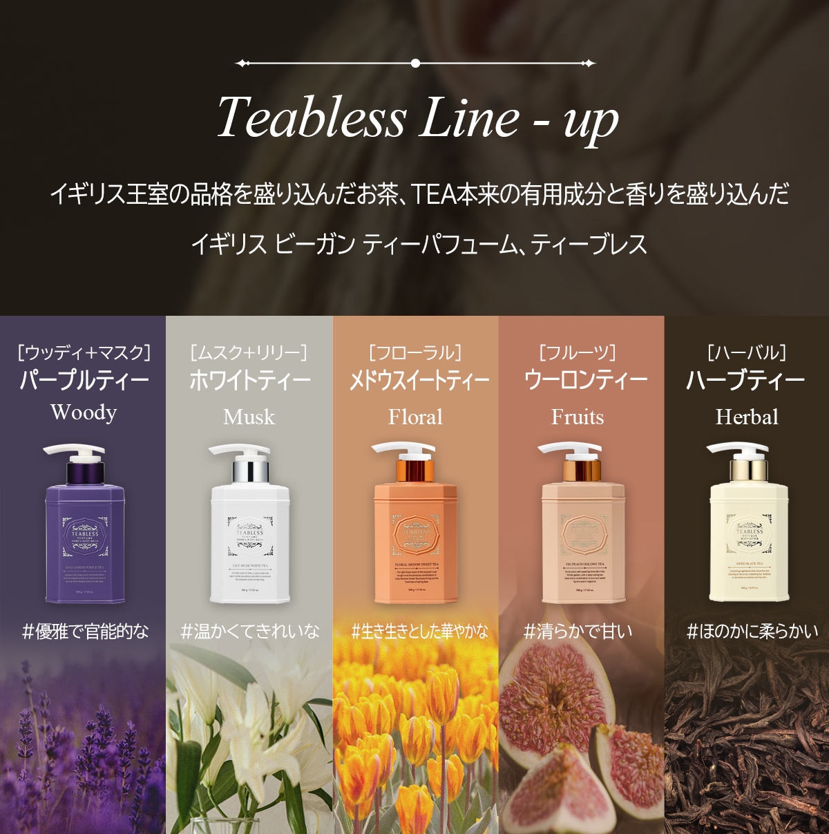 Qoo10] TEABLESS 【低刺激パフュームボディローション】ティ