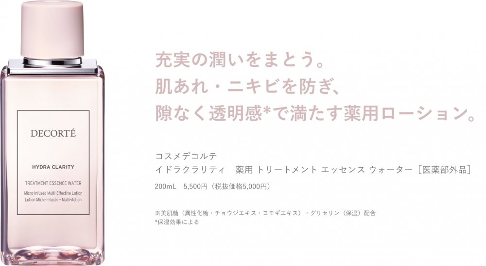 【国内正規品】 イドラクラリティ 薬用 トリートメント エッセンス ウォーター 200ml