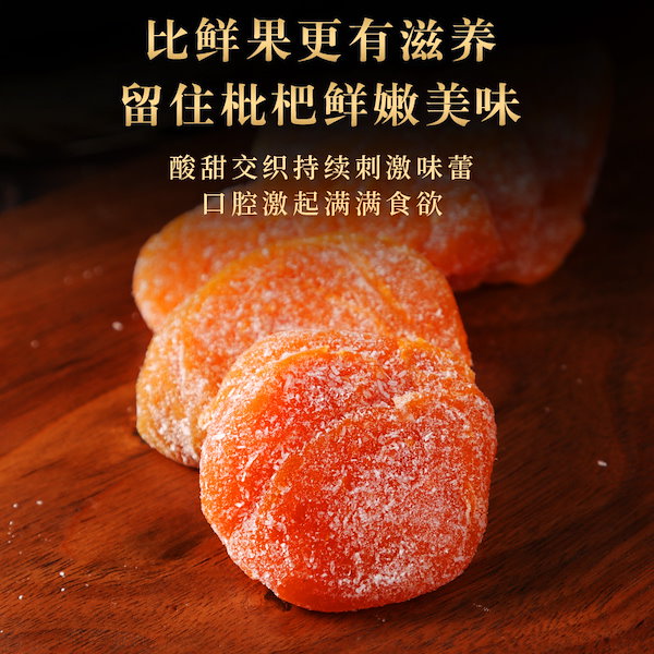 Qoo10]　竹塩甘草びわドライフルーツ砂糖漬け種なし