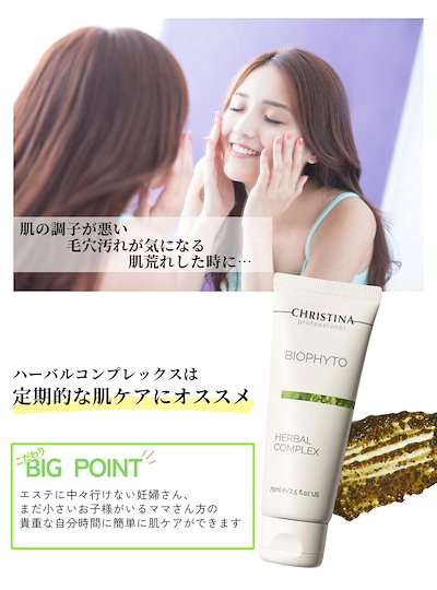 【HK様】クリスティーナ　ハーバルコンプレックス Qoo10] CHRISTINA クリスティーナ ハーバルコンプレックス